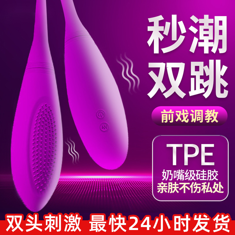 Double-headed vibrating AV egg female clitoral masturbator second tide adult sex toys cross-border supply one piece dropshipping